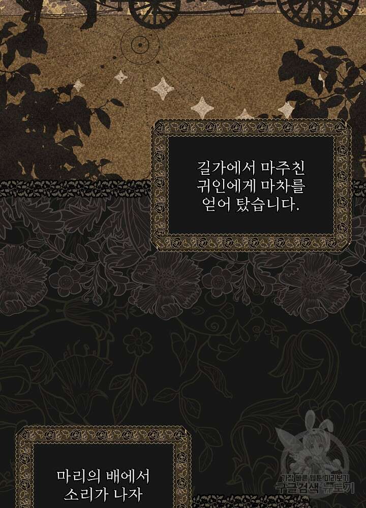 책빙의는 이제 지겹다 44화 2