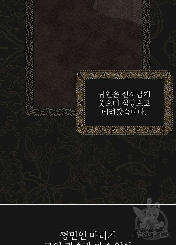 책빙의는 이제 지겹다 44화 4