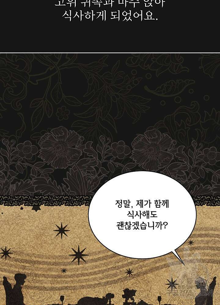 책빙의는 이제 지겹다 44화 5