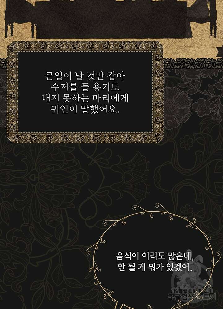 책빙의는 이제 지겹다 44화 6
