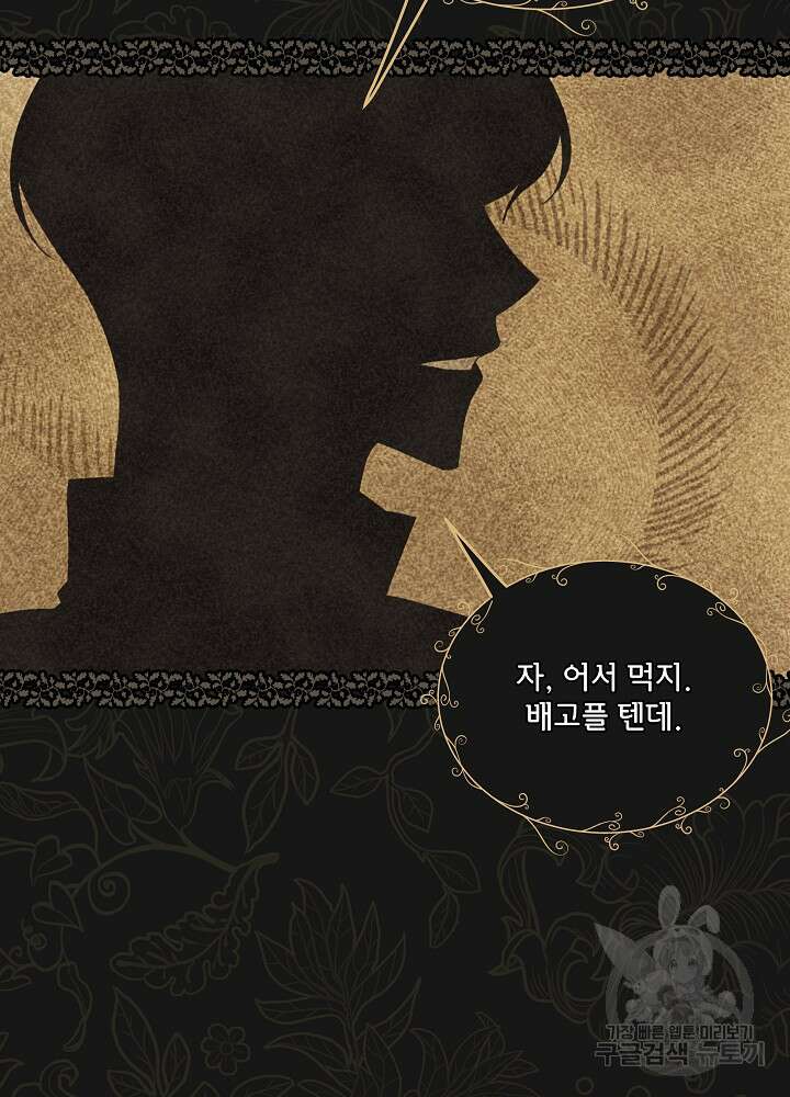 책빙의는 이제 지겹다 44화 7