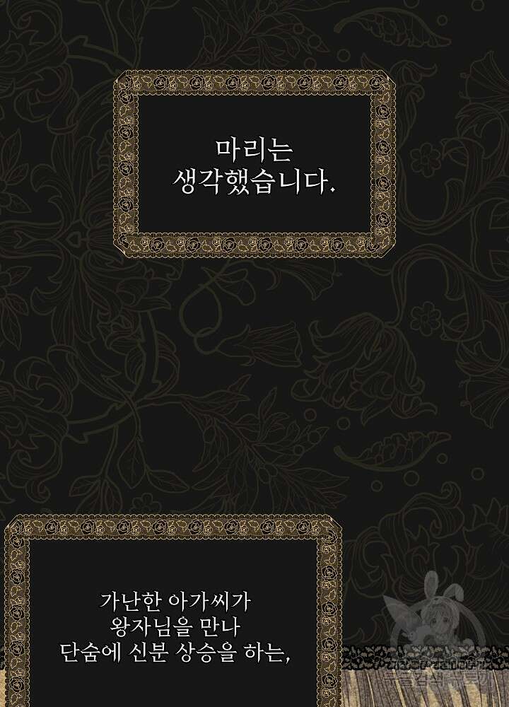 책빙의는 이제 지겹다 44화 8
