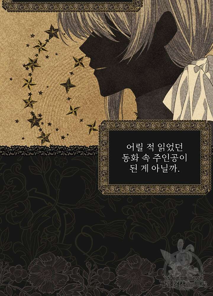 책빙의는 이제 지겹다 44화 9