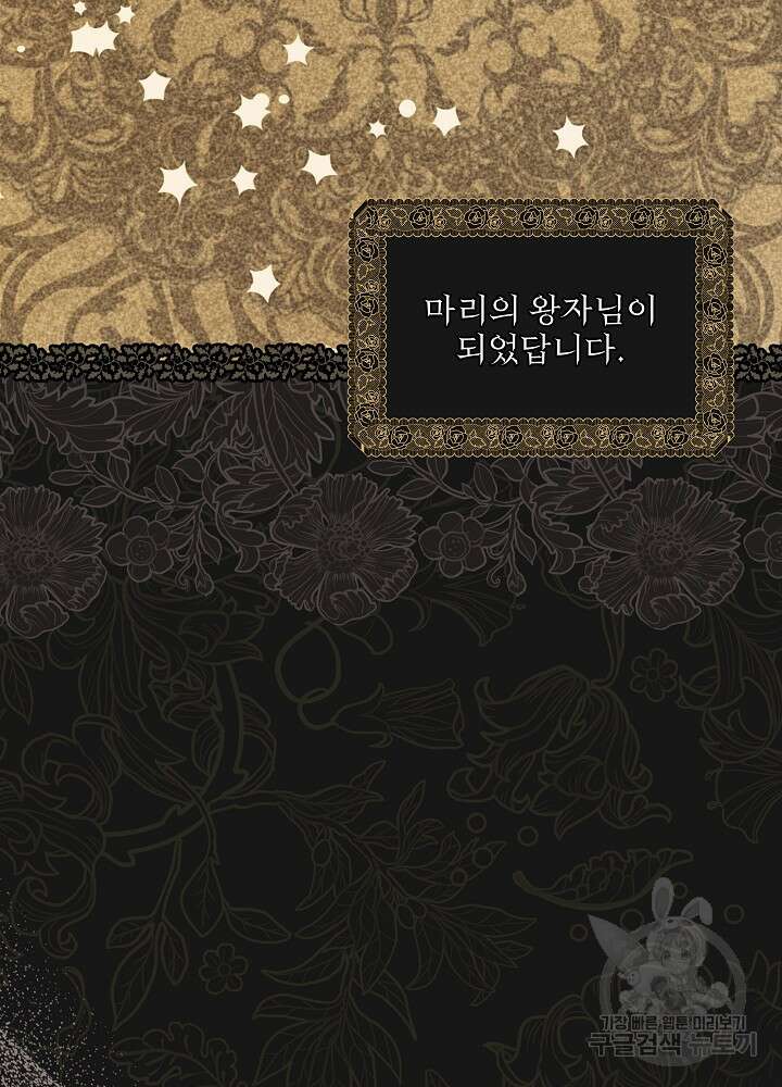 책빙의는 이제 지겹다 44화 11