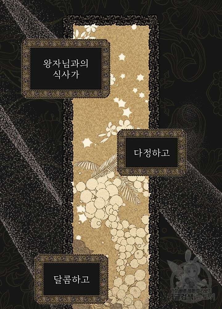 책빙의는 이제 지겹다 44화 12