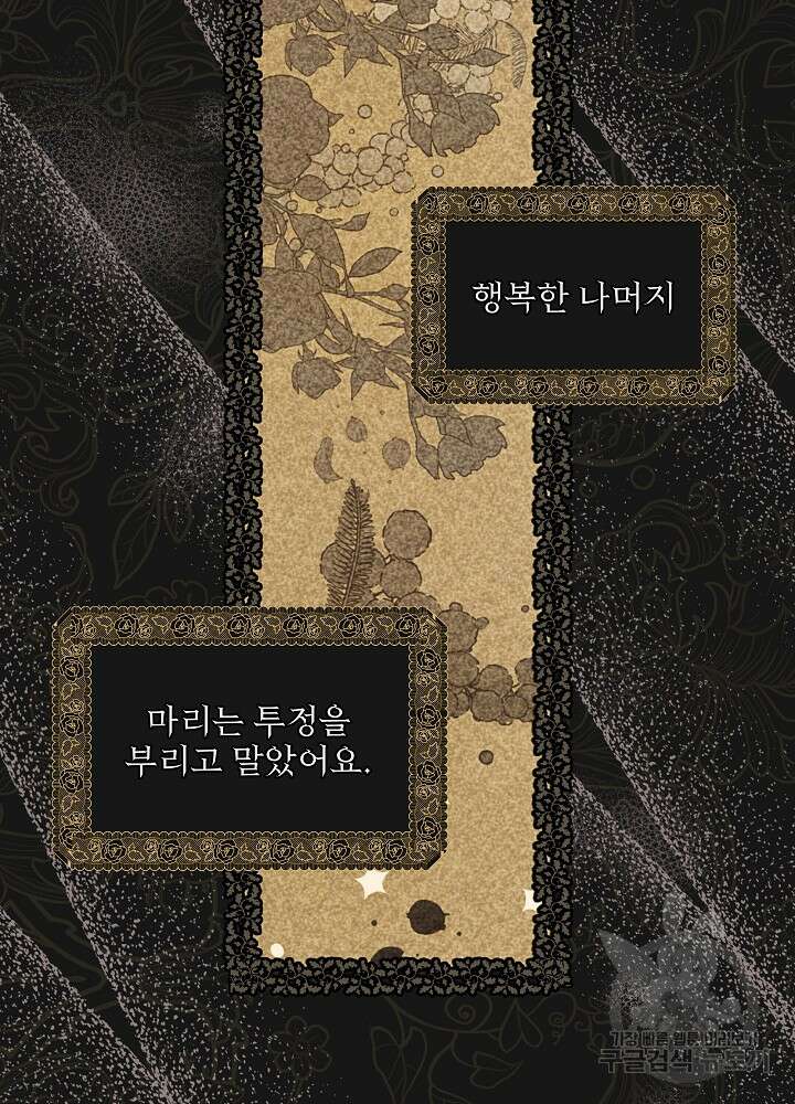 책빙의는 이제 지겹다 44화 13