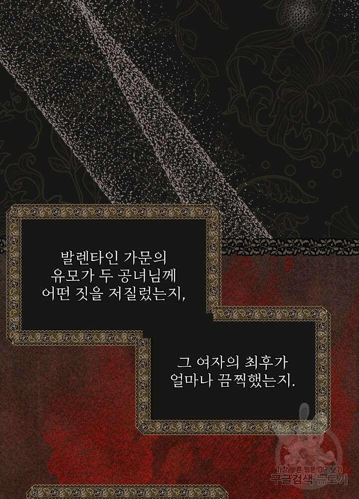책빙의는 이제 지겹다 44화 14