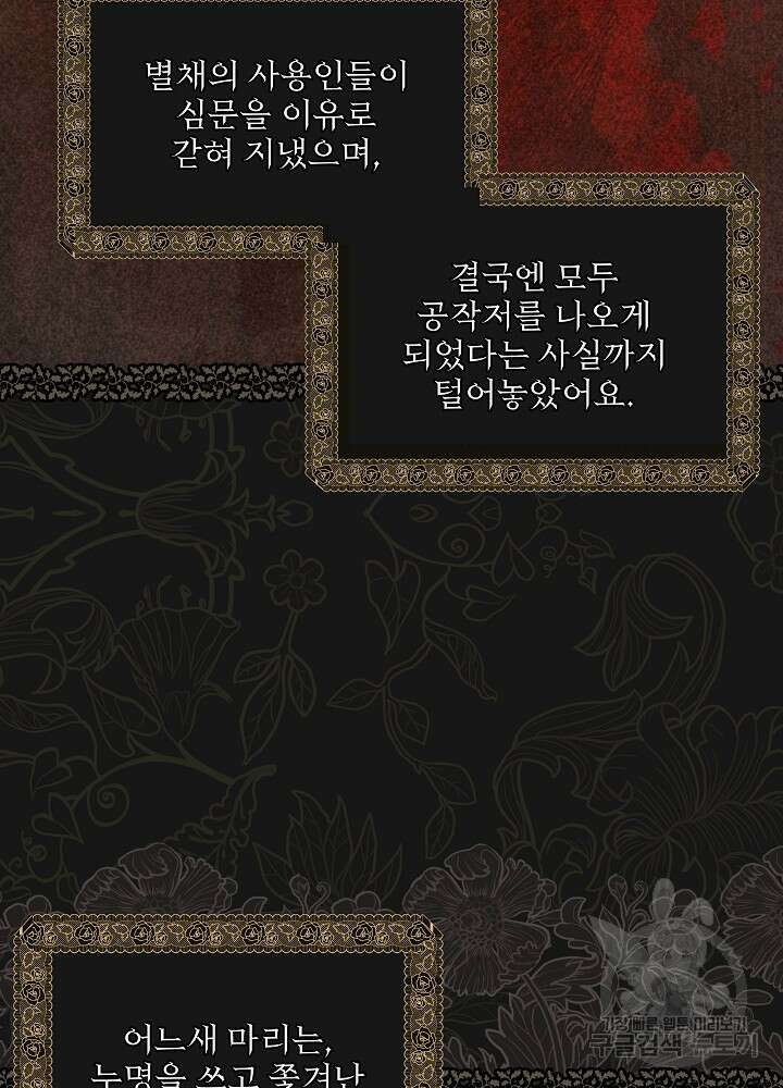 책빙의는 이제 지겹다 44화 15