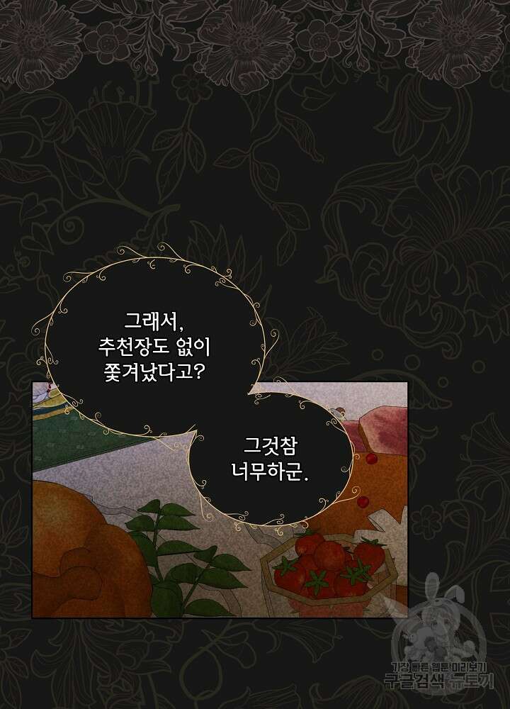 책빙의는 이제 지겹다 44화 17