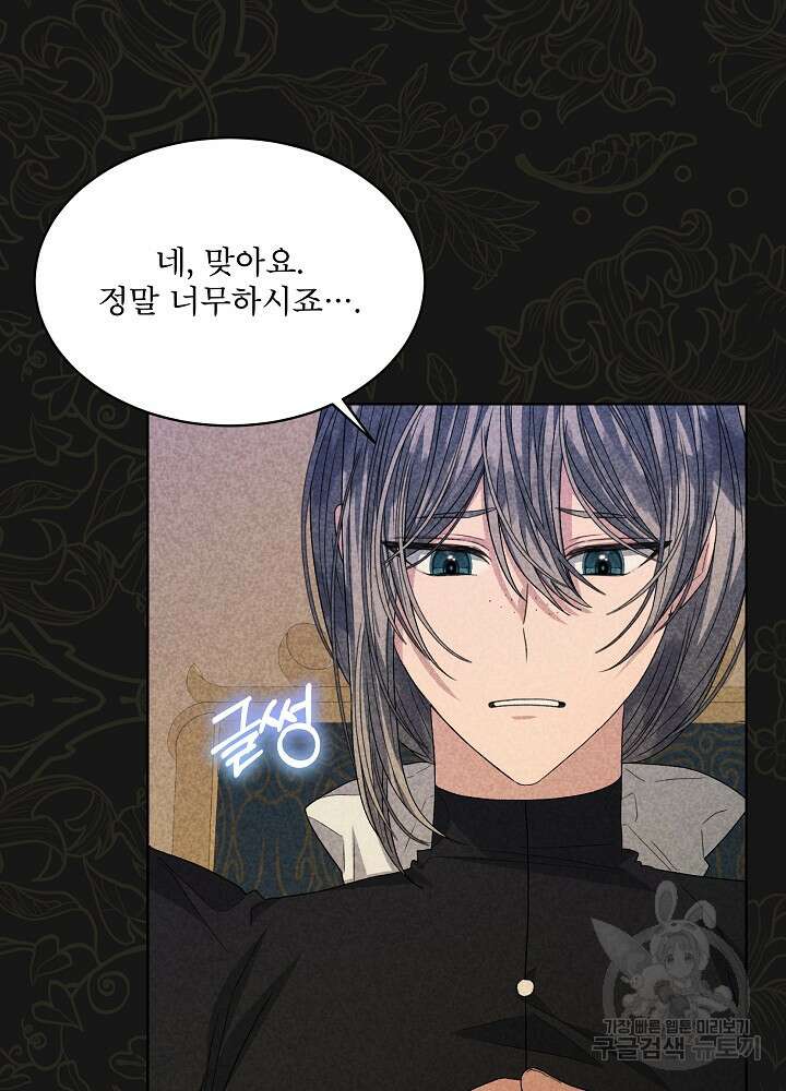 책빙의는 이제 지겹다 44화 18