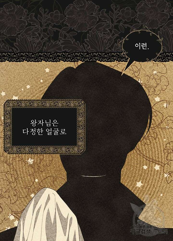 책빙의는 이제 지겹다 44화 20
