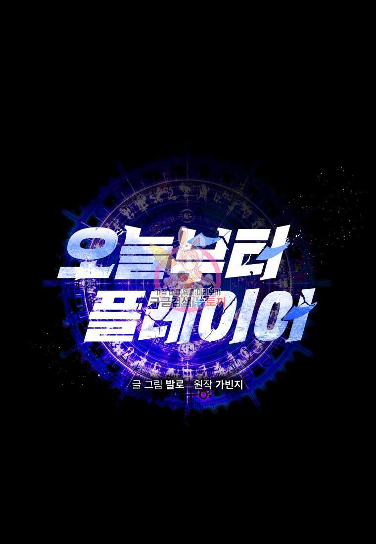 오늘부터 플레이어 시즌3 23화 1