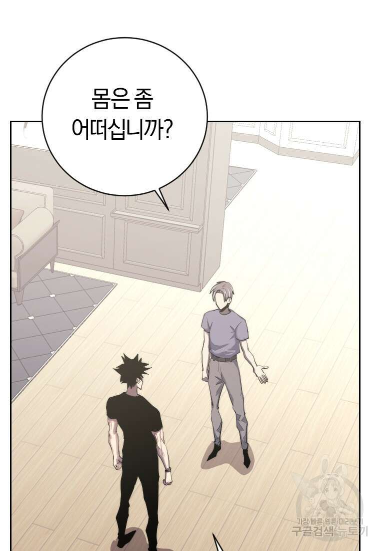 오늘부터 플레이어 시즌3 23화 9