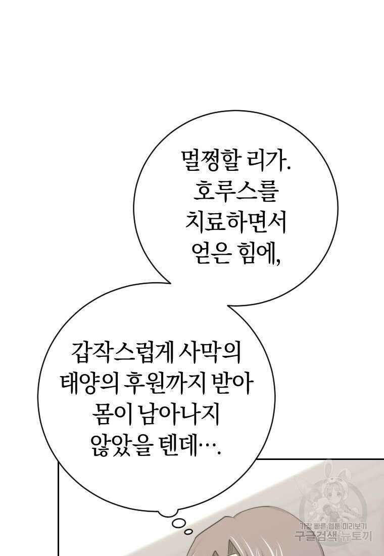 오늘부터 플레이어 시즌3 23화 11