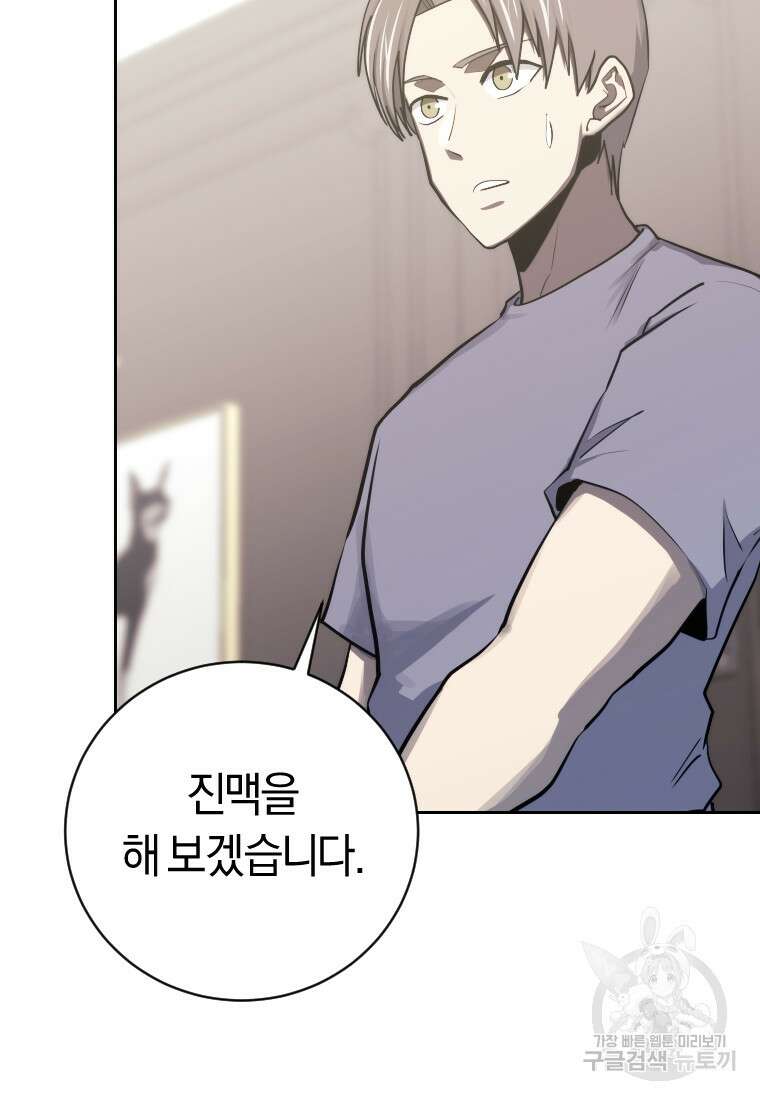 오늘부터 플레이어 시즌3 23화 12