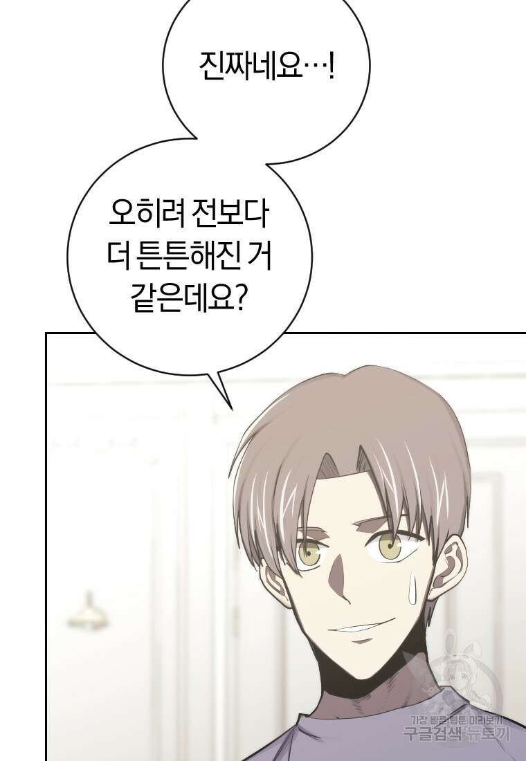 오늘부터 플레이어 시즌3 23화 15