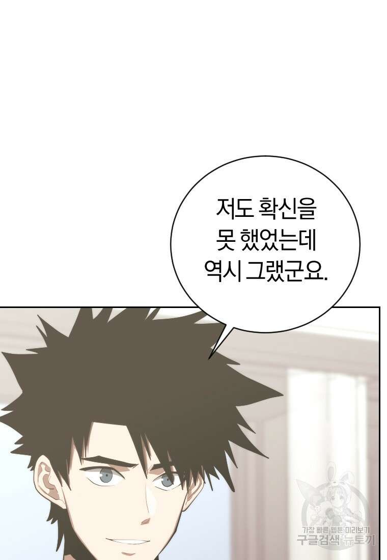 오늘부터 플레이어 시즌3 23화 17