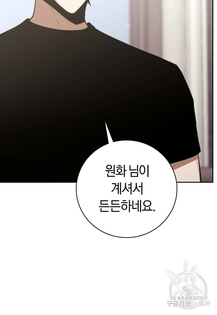 오늘부터 플레이어 시즌3 23화 18