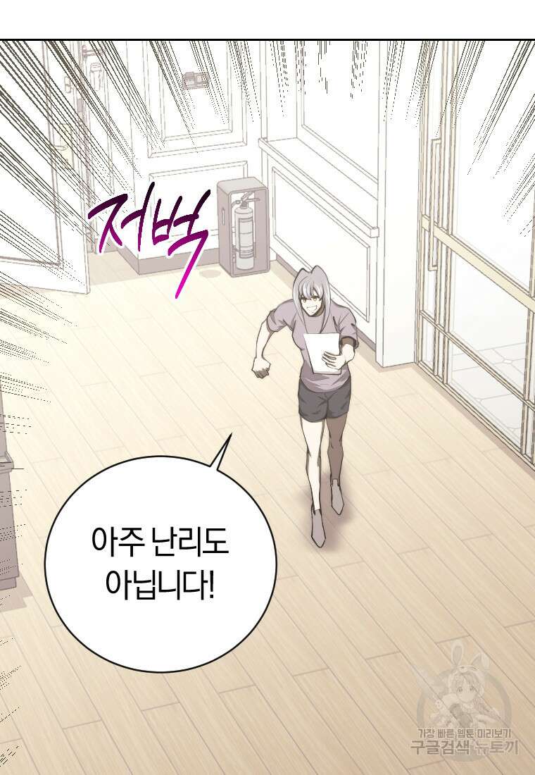 오늘부터 플레이어 시즌3 23화 21