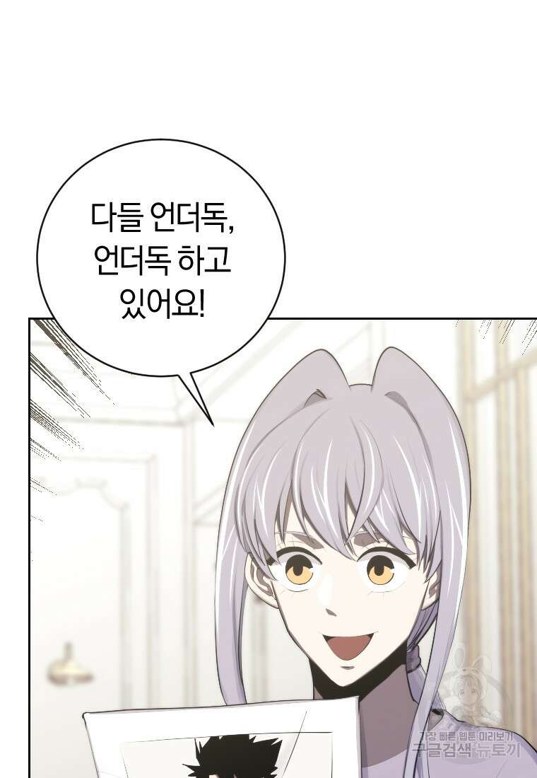 오늘부터 플레이어 시즌3 23화 23