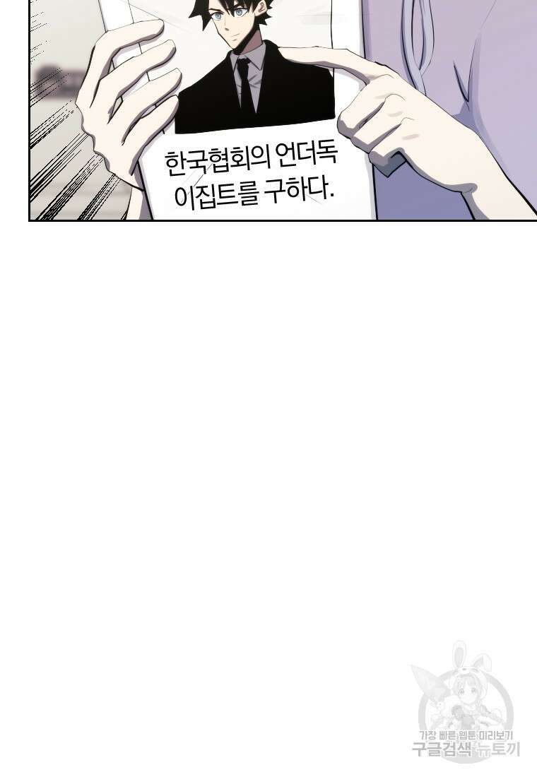 오늘부터 플레이어 시즌3 23화 24