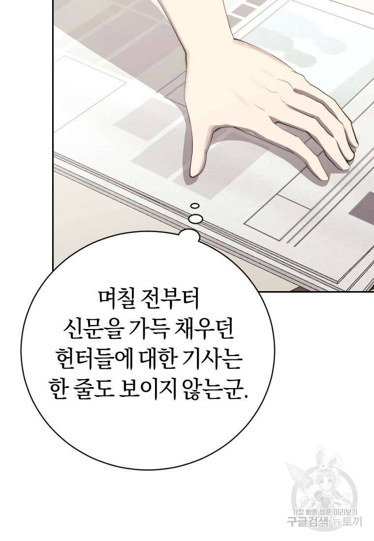 오늘부터 플레이어 시즌3 23화 27