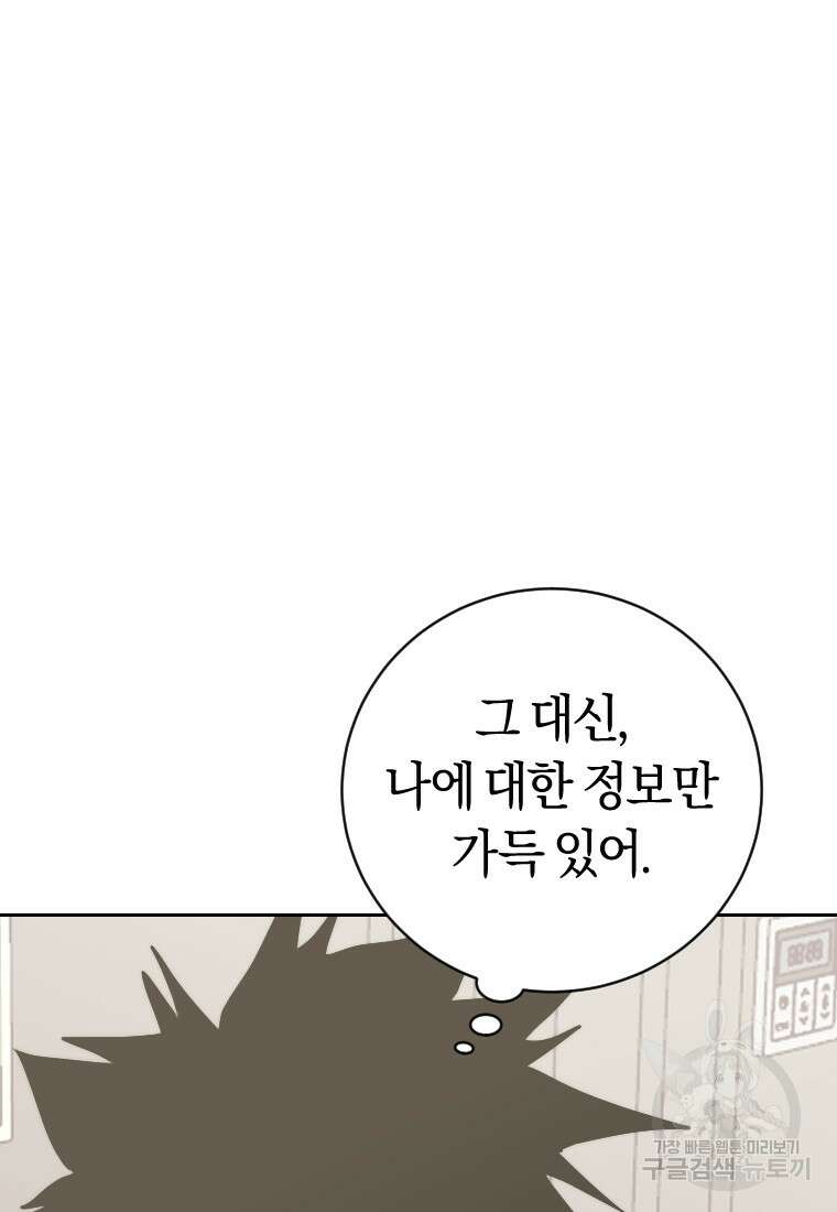 오늘부터 플레이어 시즌3 23화 28