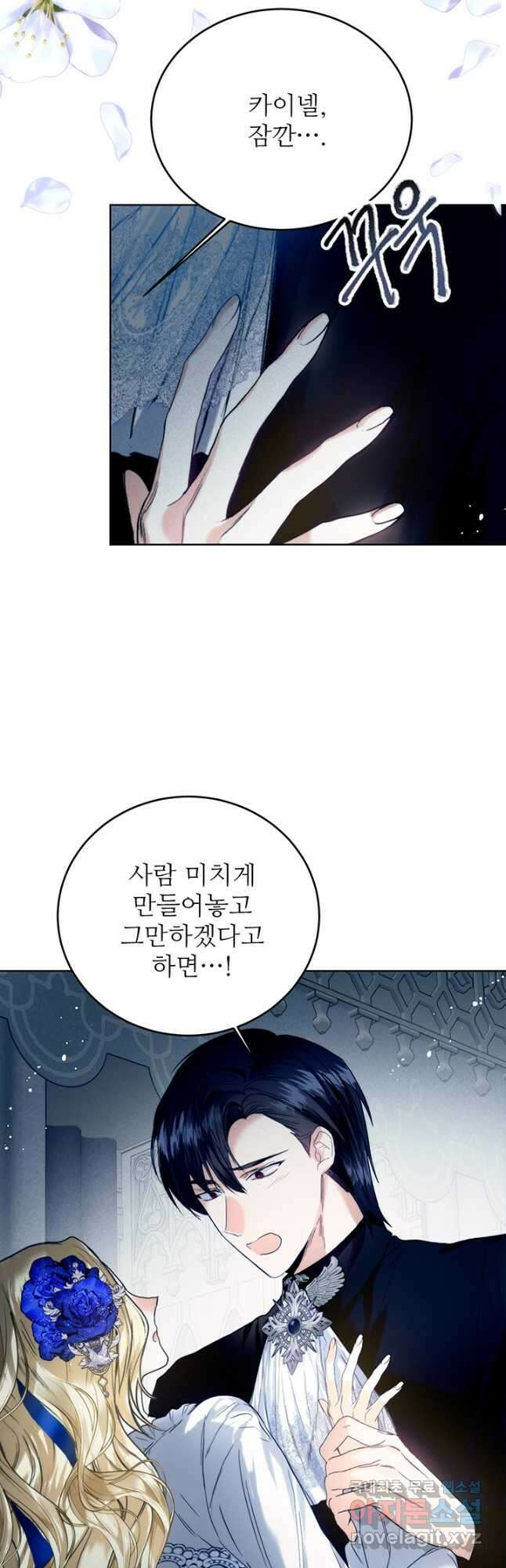 로열 메리지 67화 4