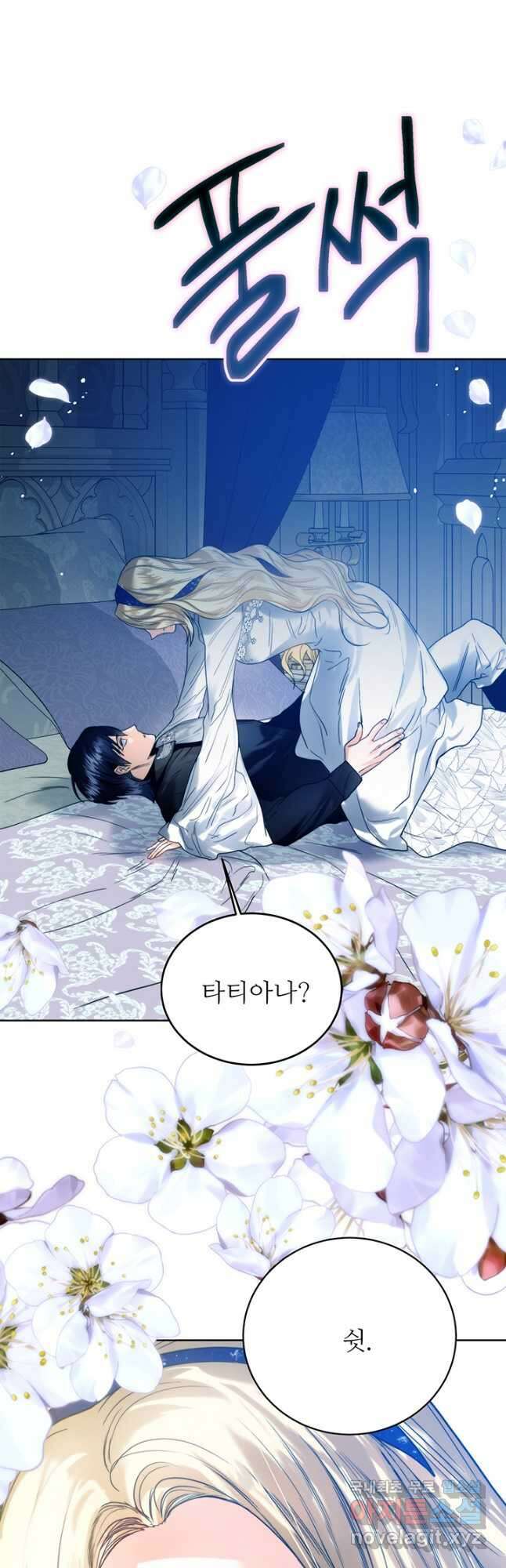 로열 메리지 67화 8