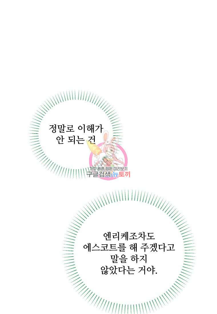 완벽한 그를 피하는 이유 35화 1
