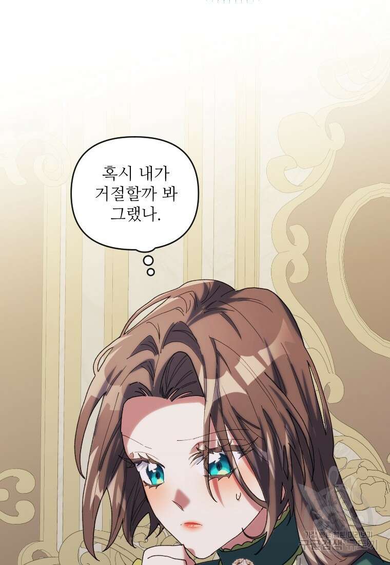 완벽한 그를 피하는 이유 35화 2