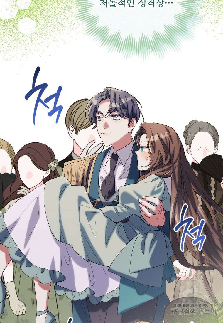 완벽한 그를 피하는 이유 35화 4