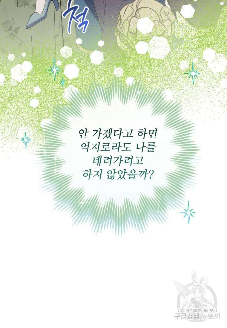 완벽한 그를 피하는 이유 35화 5