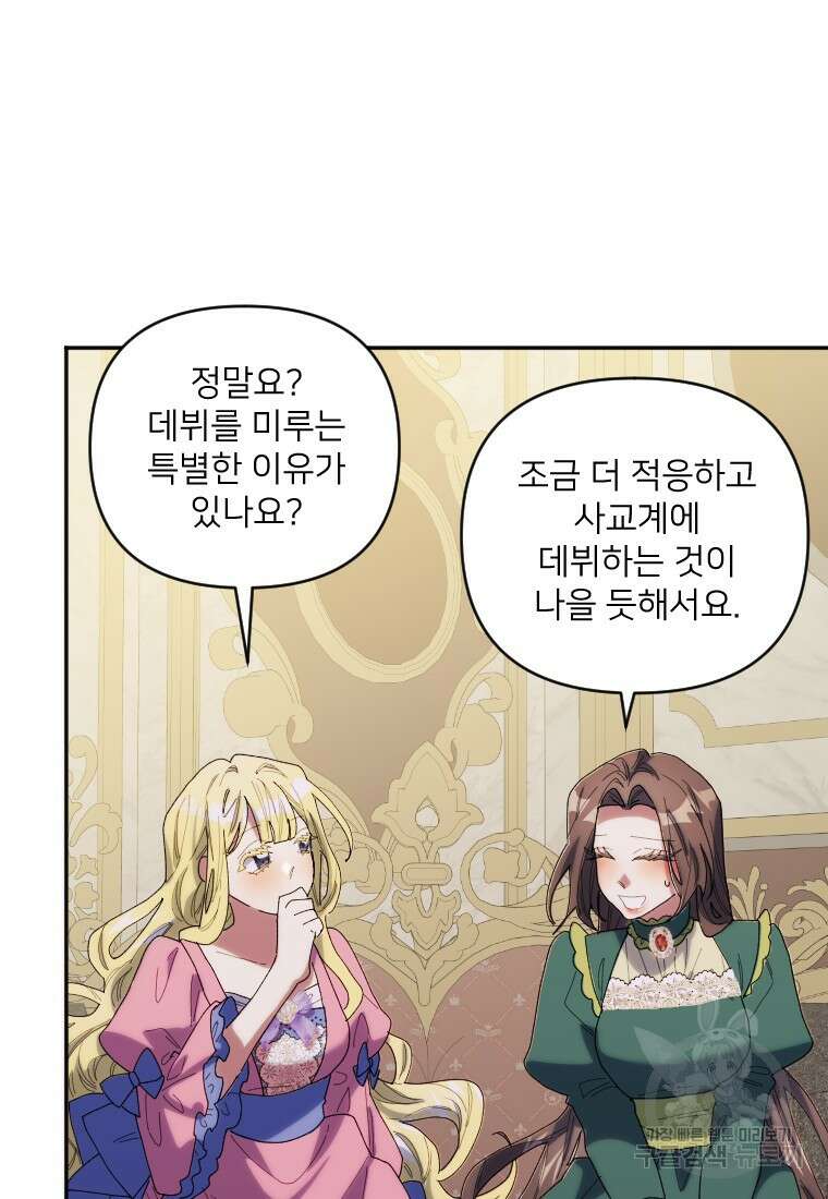 완벽한 그를 피하는 이유 35화 6