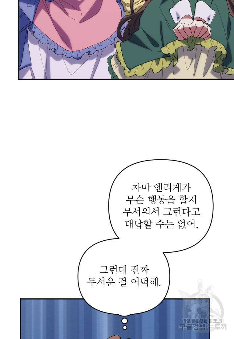 완벽한 그를 피하는 이유 35화 7