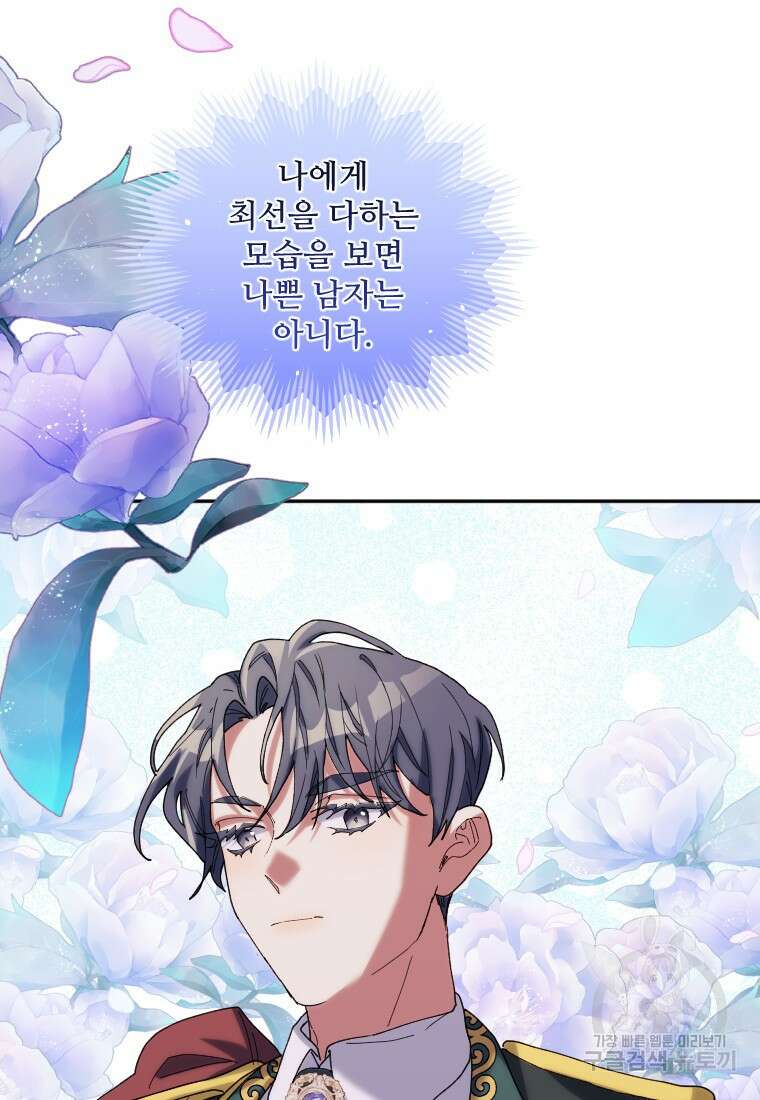 완벽한 그를 피하는 이유 35화 9