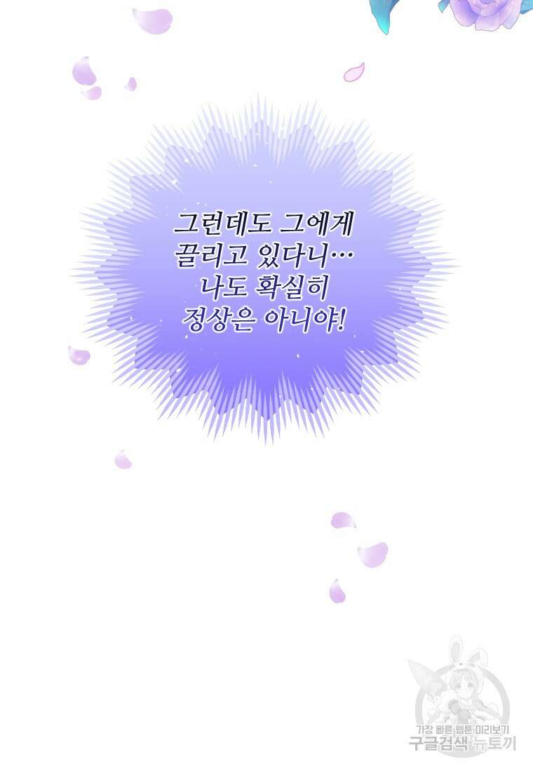 완벽한 그를 피하는 이유 35화 11