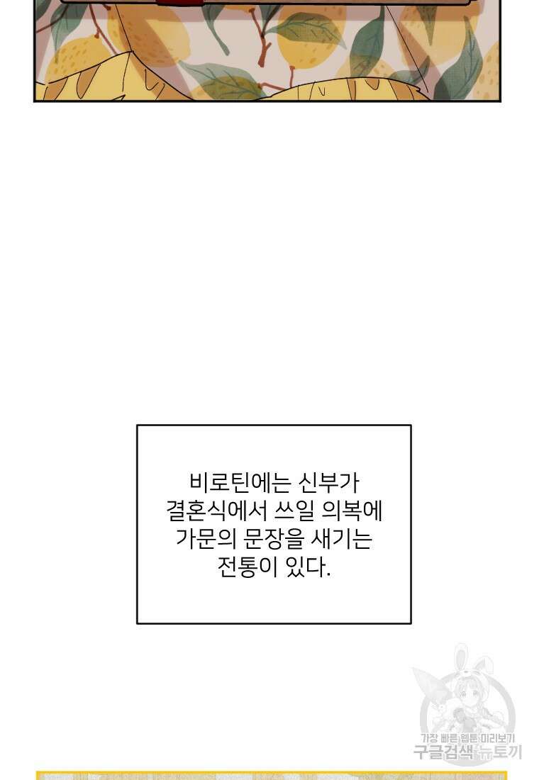 완벽한 그를 피하는 이유 35화 15