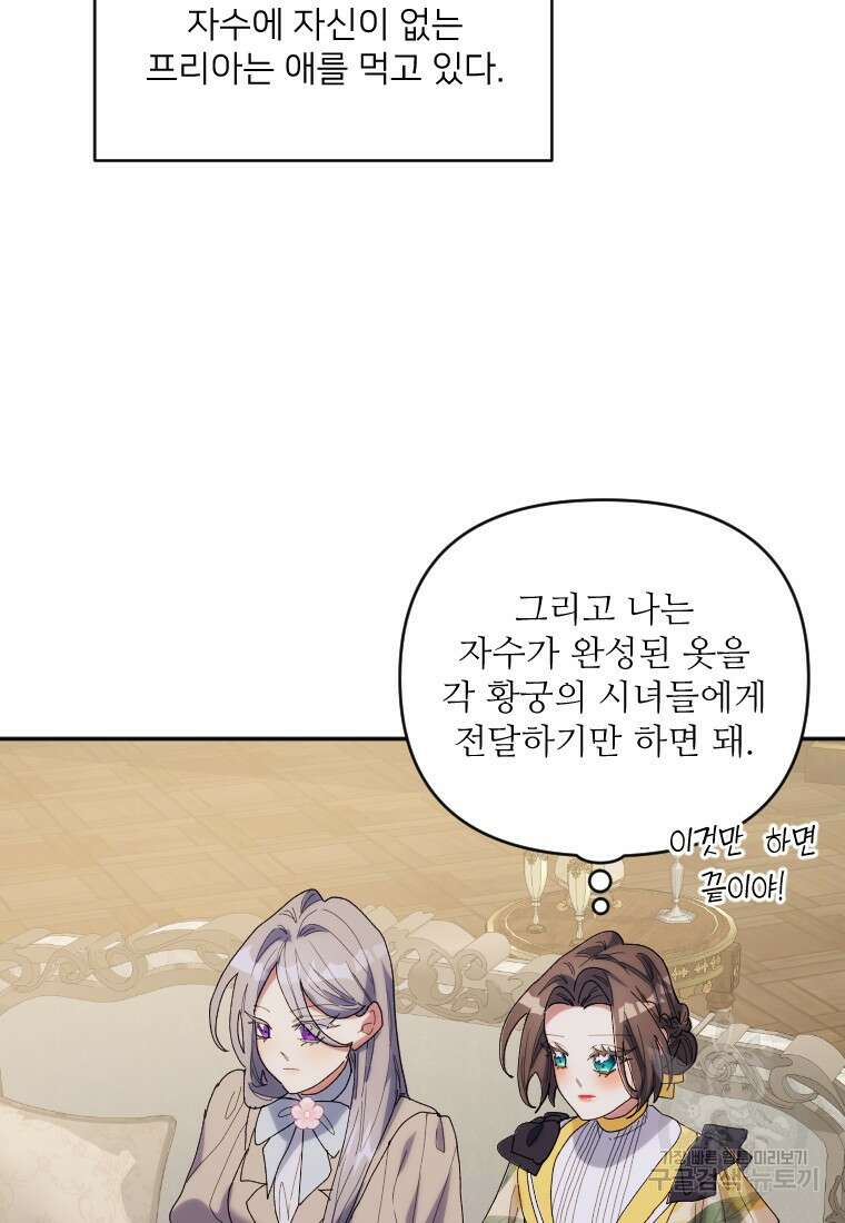 완벽한 그를 피하는 이유 35화 17