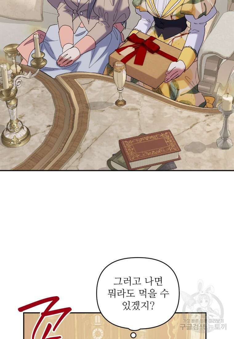 완벽한 그를 피하는 이유 35화 18