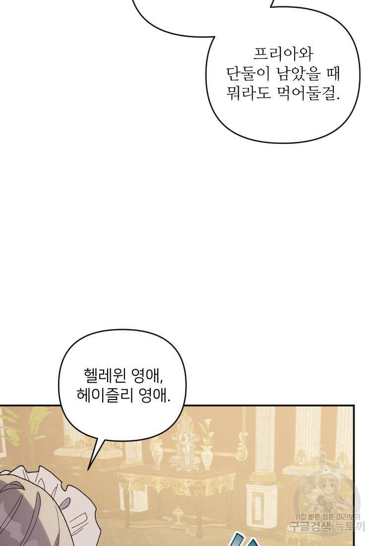 완벽한 그를 피하는 이유 35화 20