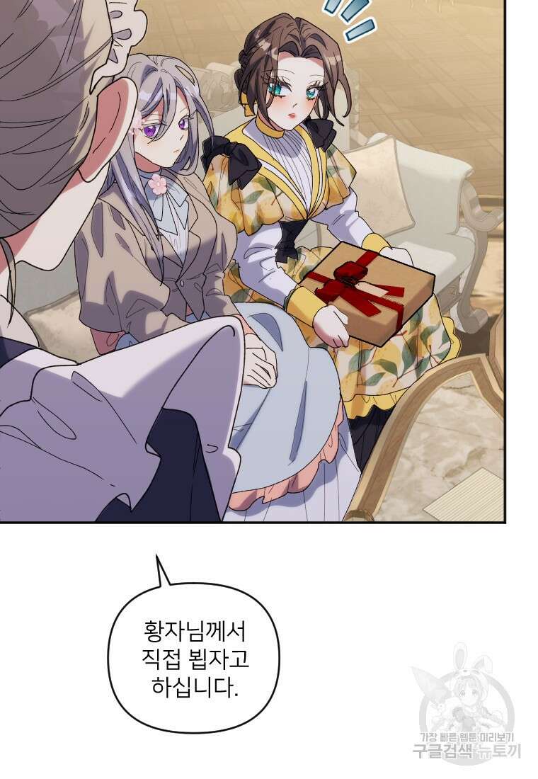 완벽한 그를 피하는 이유 35화 21