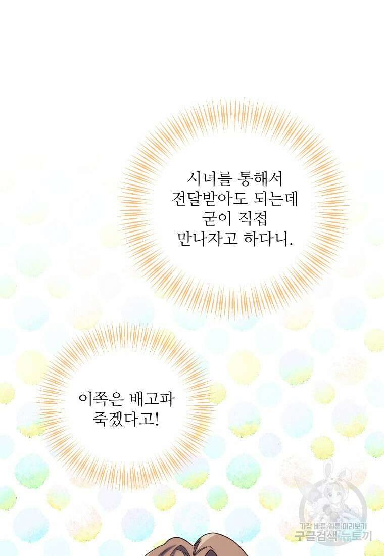 완벽한 그를 피하는 이유 35화 22