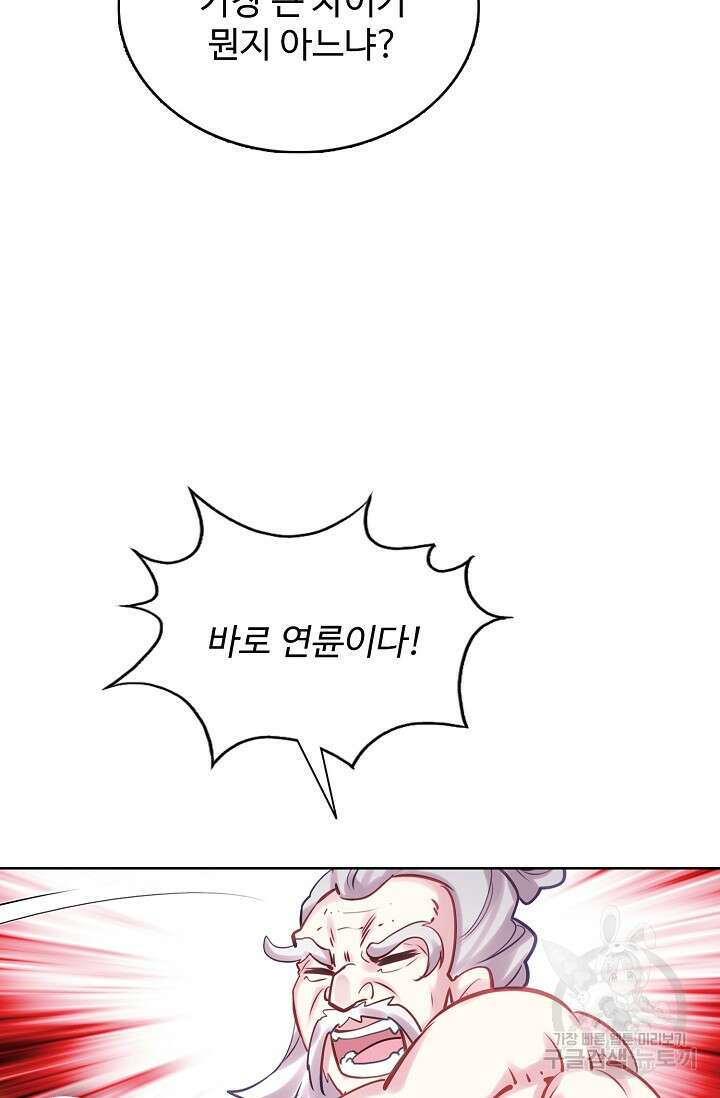기초 만렙 김대찬 135화 7
