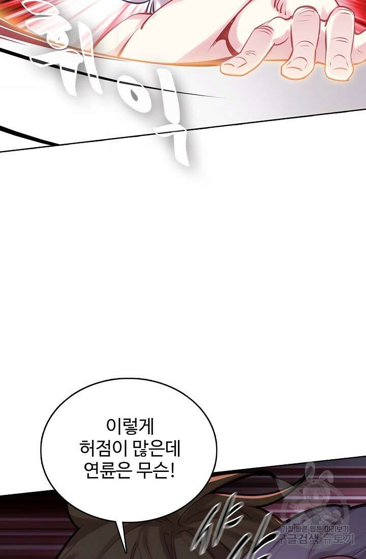 기초 만렙 김대찬 135화 8