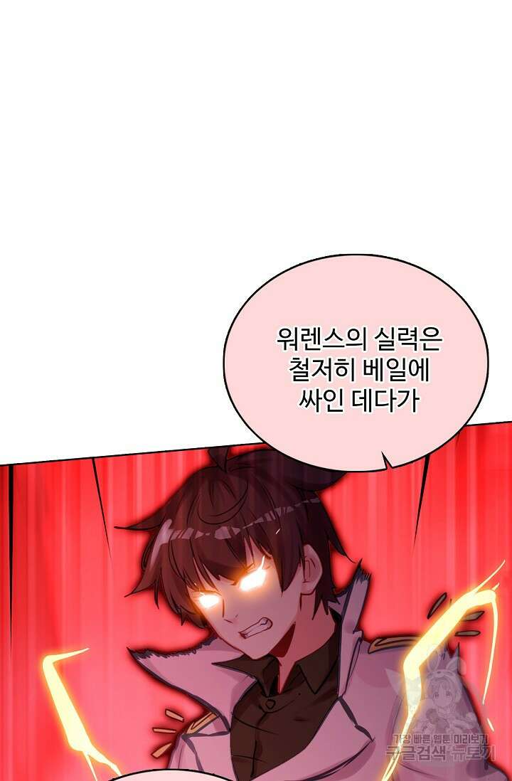 기초 만렙 김대찬 135화 20