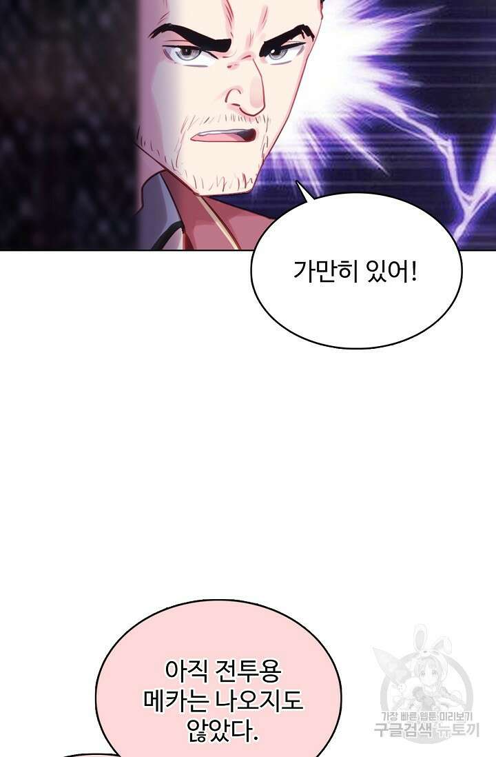 기초 만렙 김대찬 135화 23