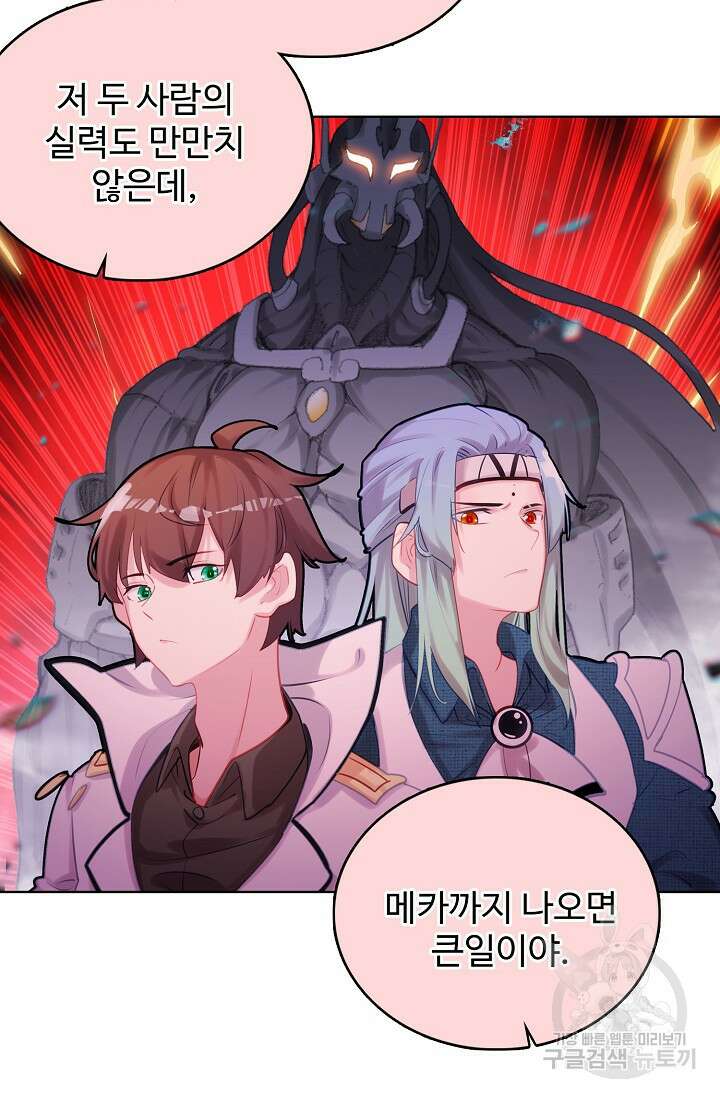 기초 만렙 김대찬 135화 24