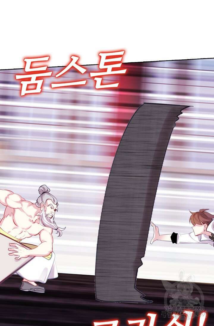 기초 만렙 김대찬 135화 36