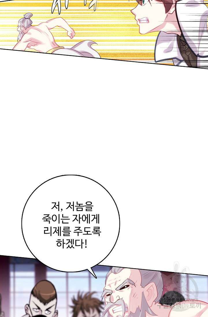 기초 만렙 김대찬 135화 44